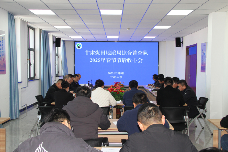 我队召开节后收心会